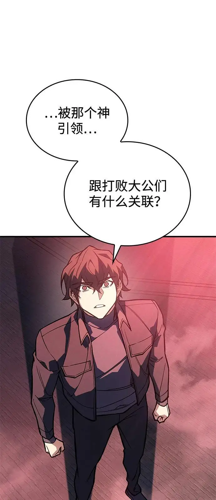 漫画《以王之力重生》第94话第79张图