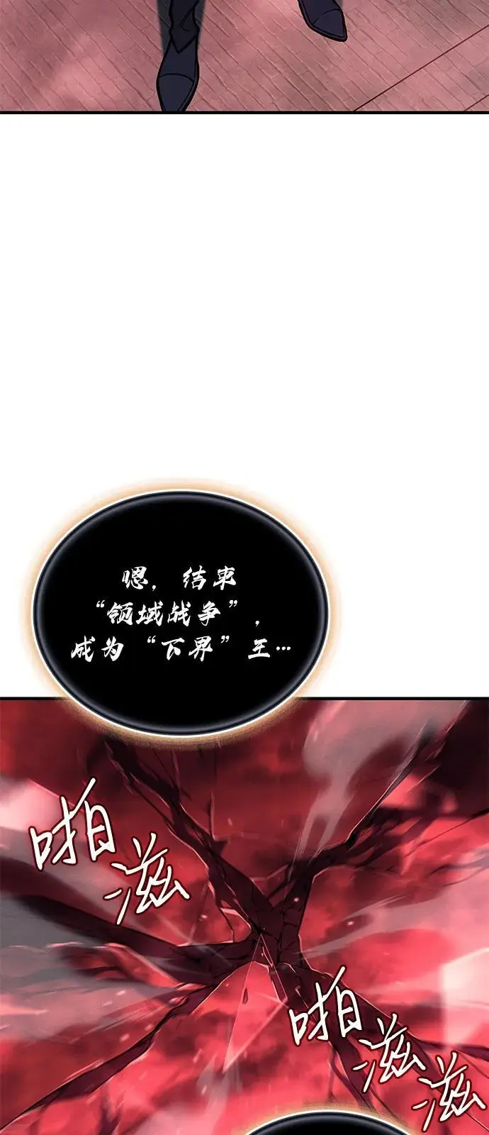 漫画《以王之力重生》第94话第80张图