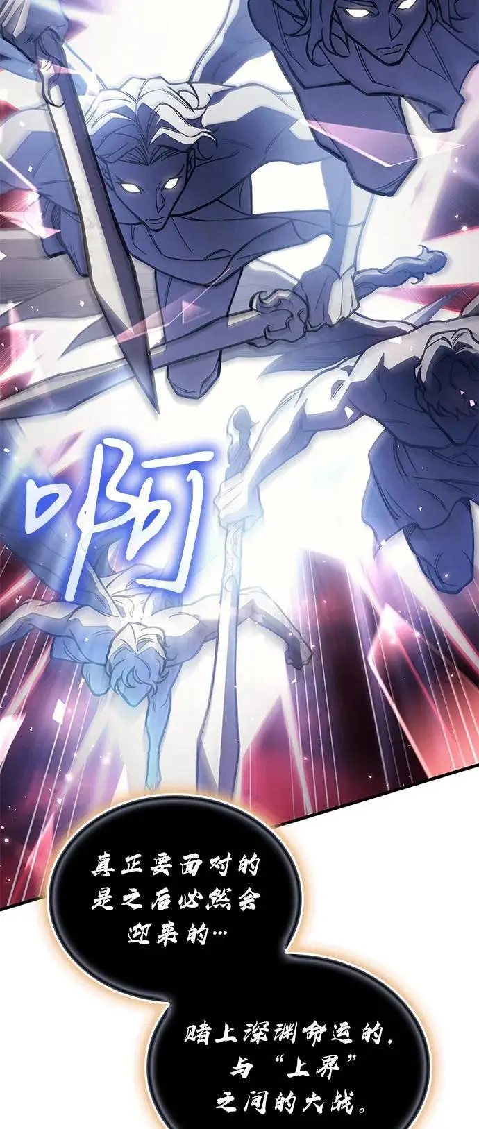 漫画《以王之力重生》第94话第82张图