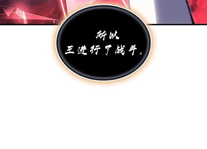 漫画《以王之力重生》第94话第87张图