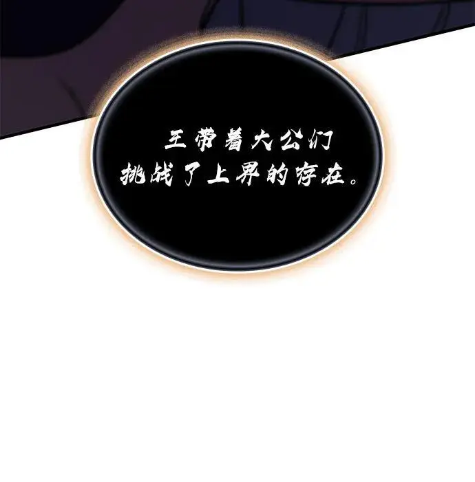 漫画《以王之力重生》第94话第90张图