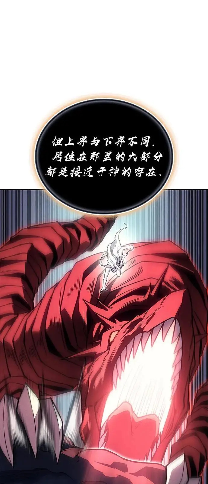 漫画《以王之力重生》第94话第91张图