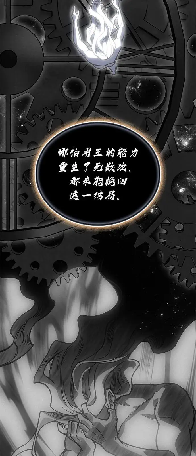 漫画《以王之力重生》第94话第94张图