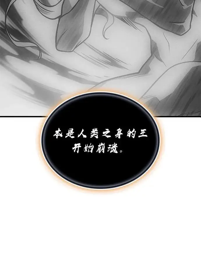 漫画《以王之力重生》第94话第95张图