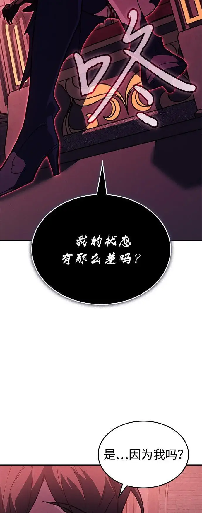 漫画《以王之力重生》第95话第107张图