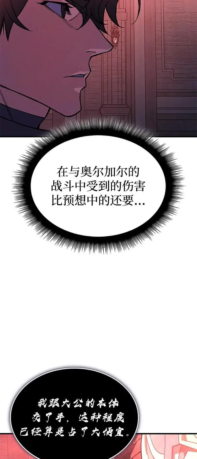 漫画《以王之力重生》第95话第108张图