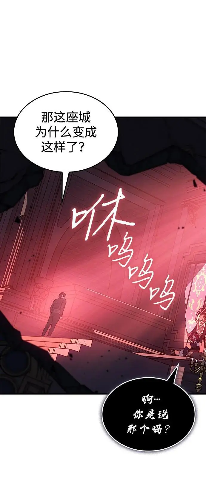 漫画《以王之力重生》第95话第110张图