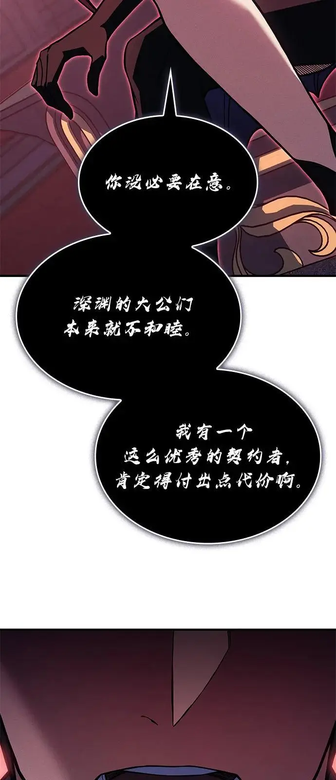 漫画《以王之力重生》第95话第112张图