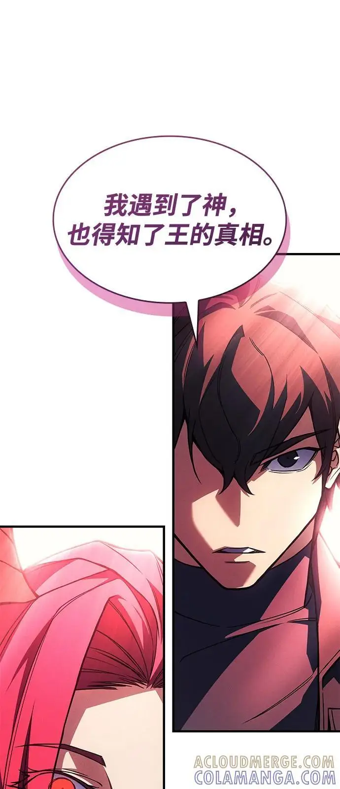 漫画《以王之力重生》第95话第117张图