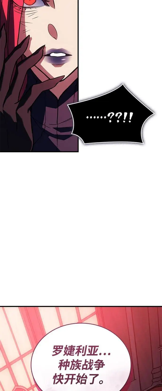 漫画《以王之力重生》第95话第118张图