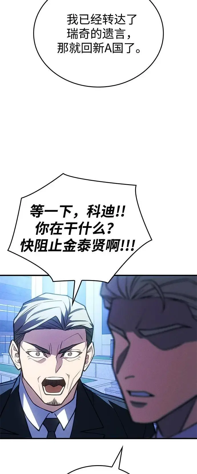 漫画《以王之力重生》第95话第12张图