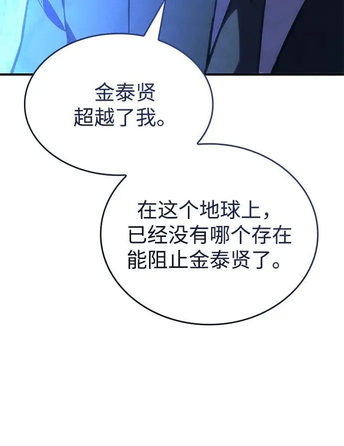 漫画《以王之力重生》第95话第14张图