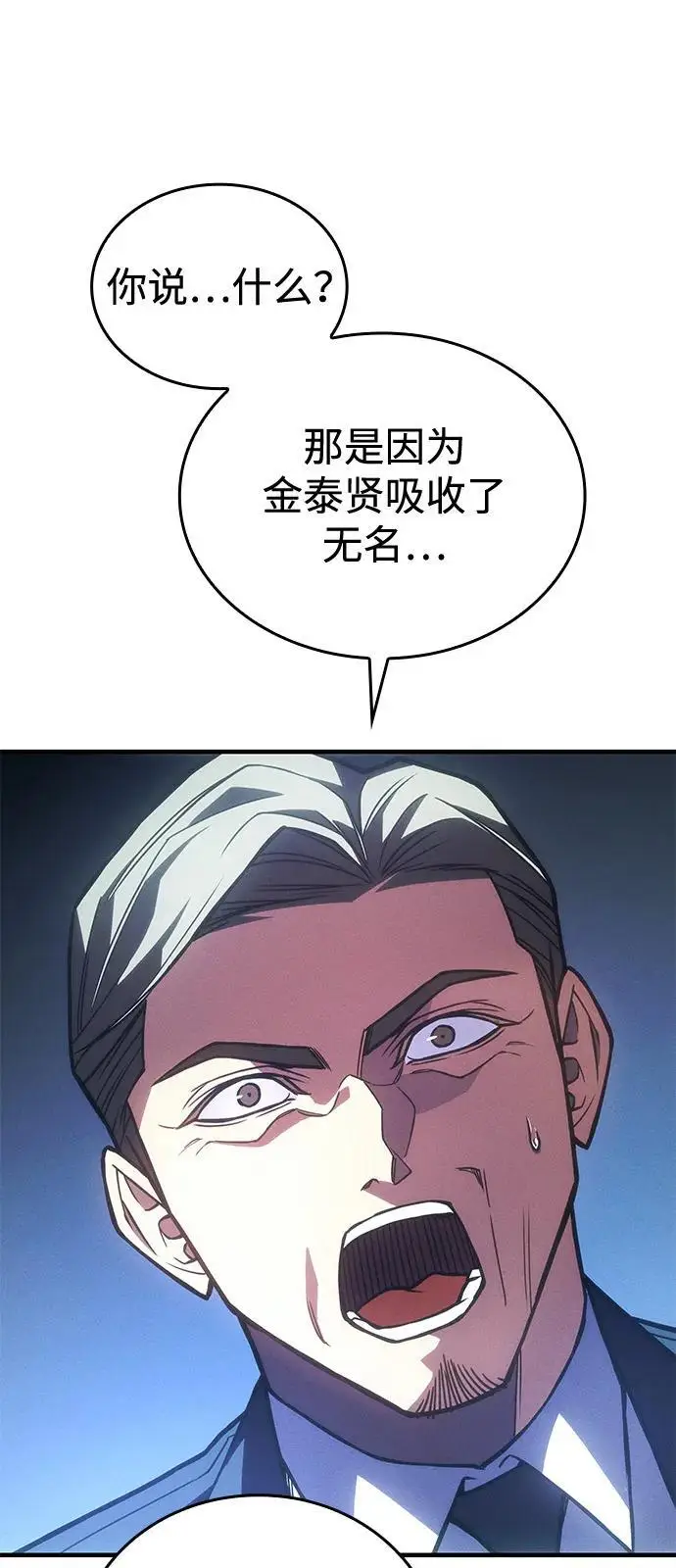 漫画《以王之力重生》第95话第15张图