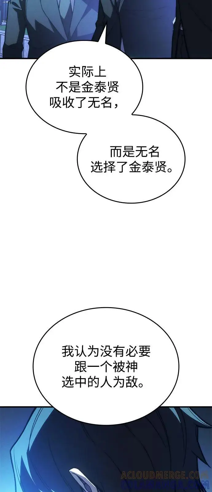 漫画《以王之力重生》第95话第17张图