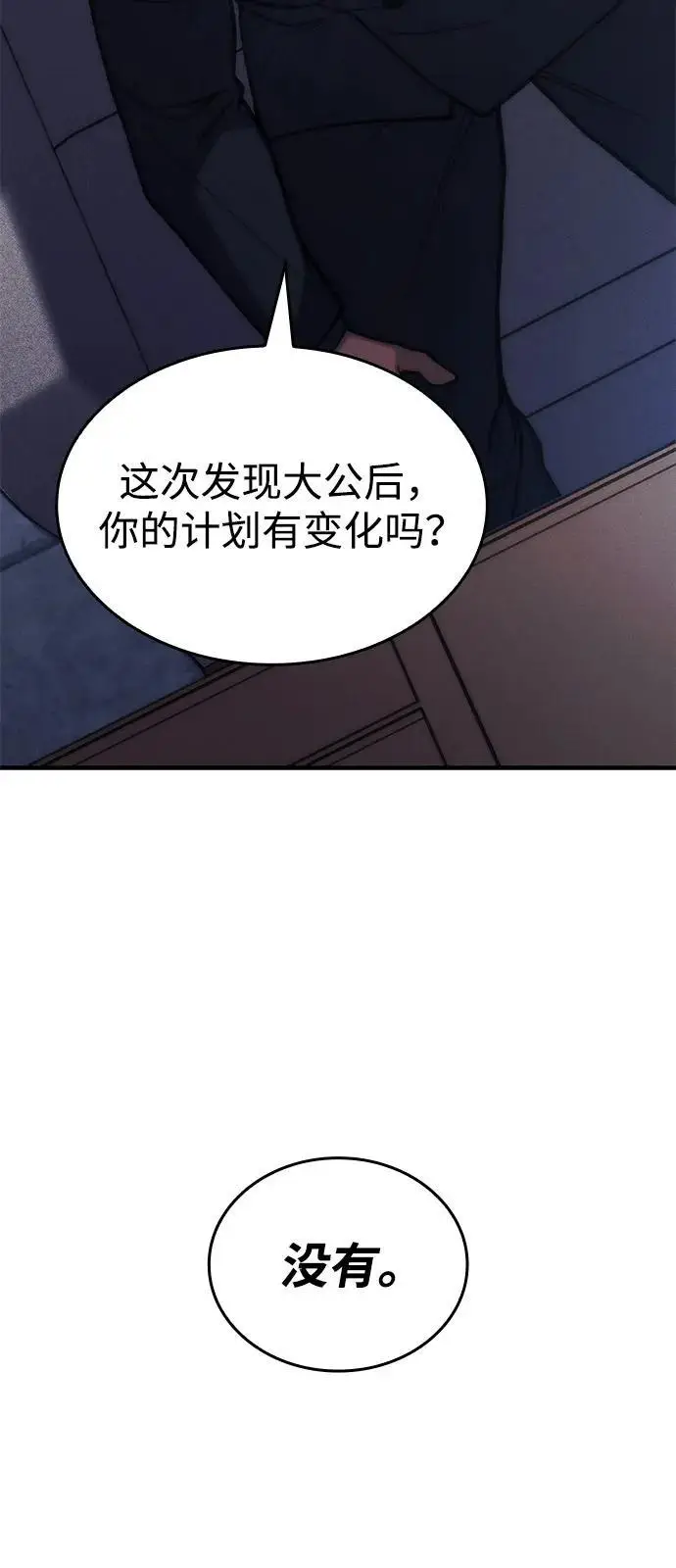 漫画《以王之力重生》第95话第31张图