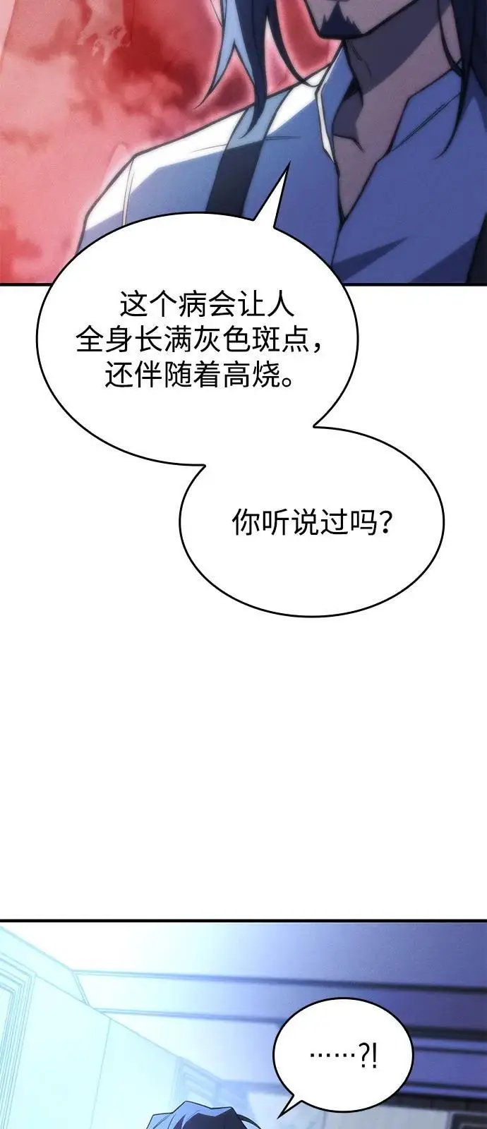 漫画《以王之力重生》第95话第39张图