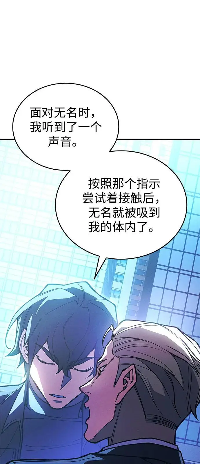 漫画《以王之力重生》第95话第4张图