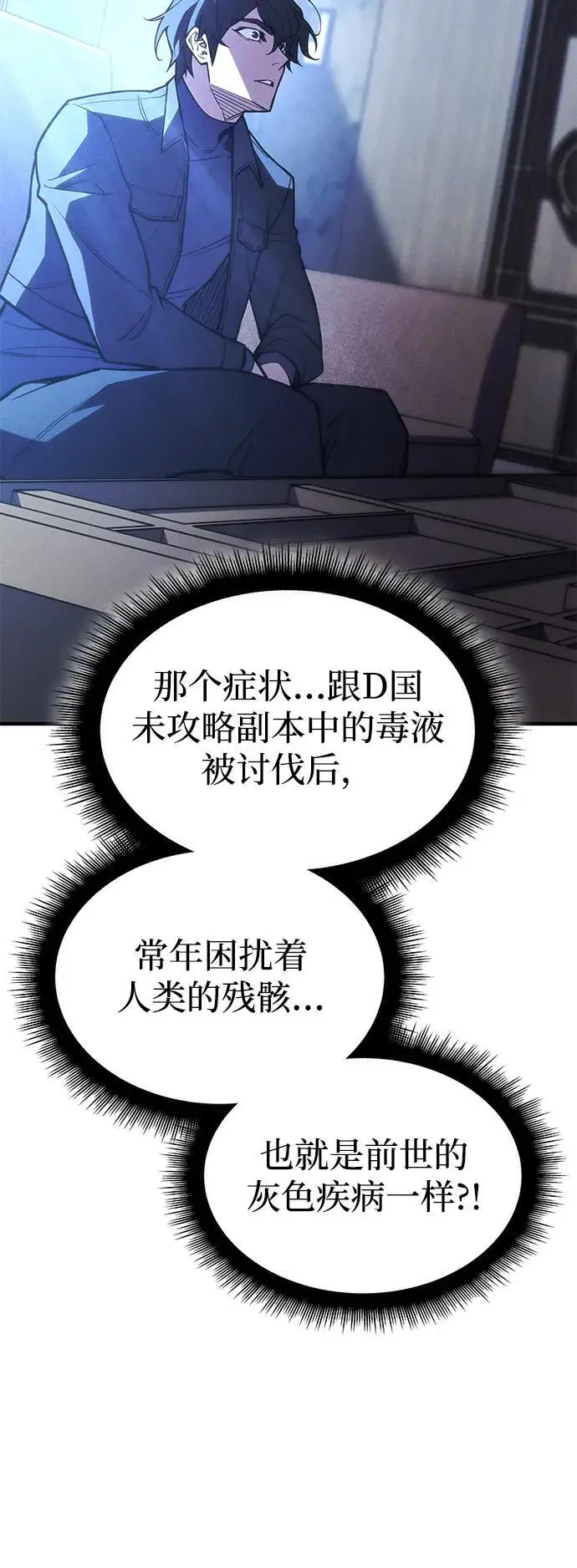漫画《以王之力重生》第95话第40张图