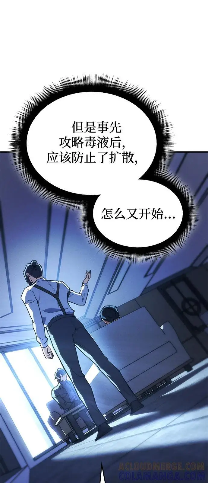 漫画《以王之力重生》第95话第41张图