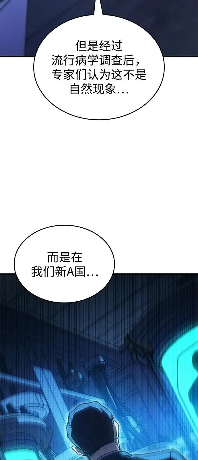 漫画《以王之力重生》第95话第42张图