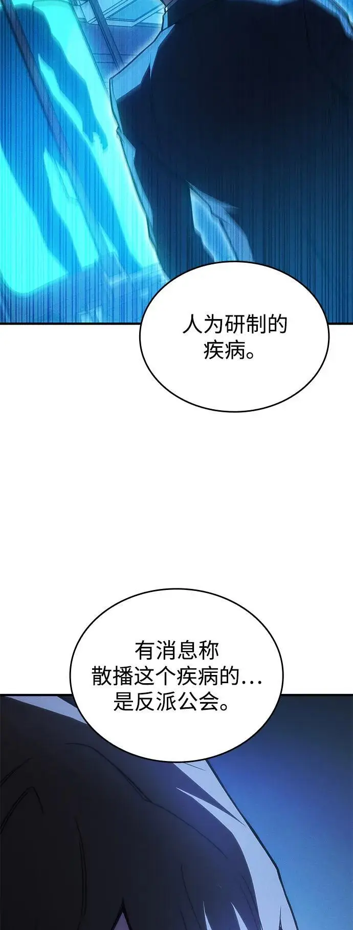 漫画《以王之力重生》第95话第43张图