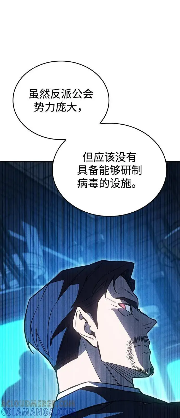 漫画《以王之力重生》第95话第45张图