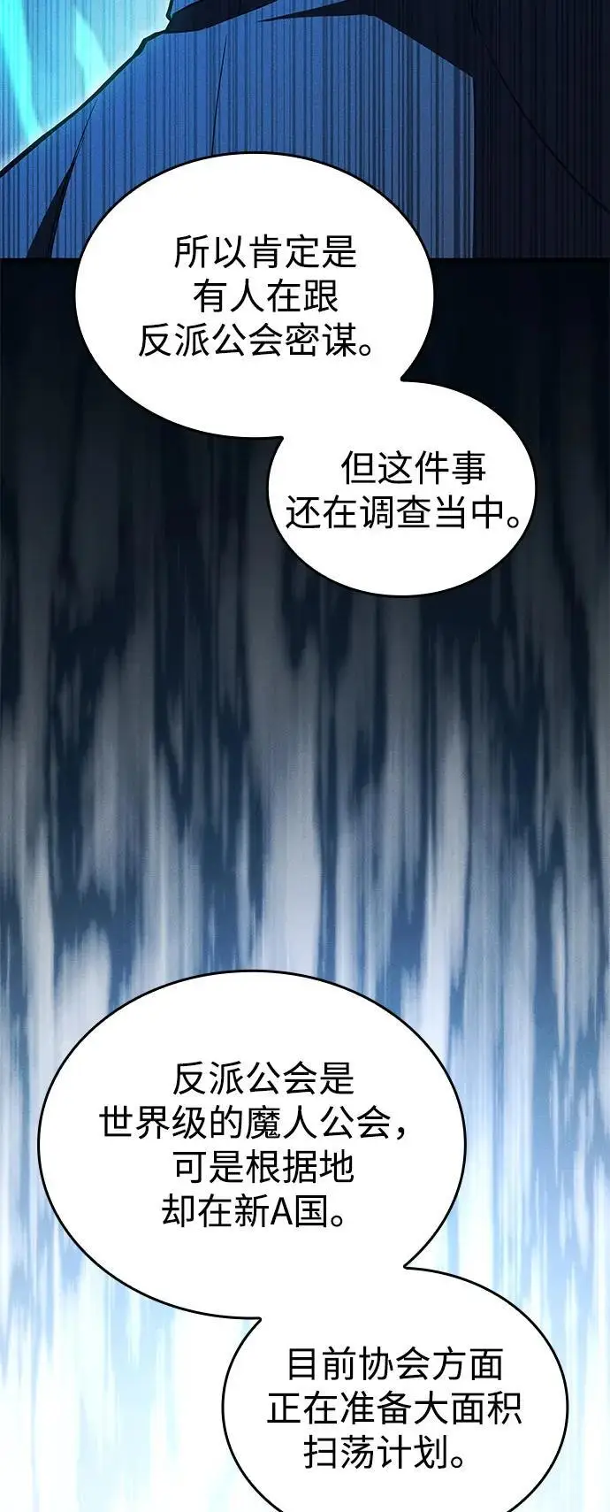 漫画《以王之力重生》第95话第46张图