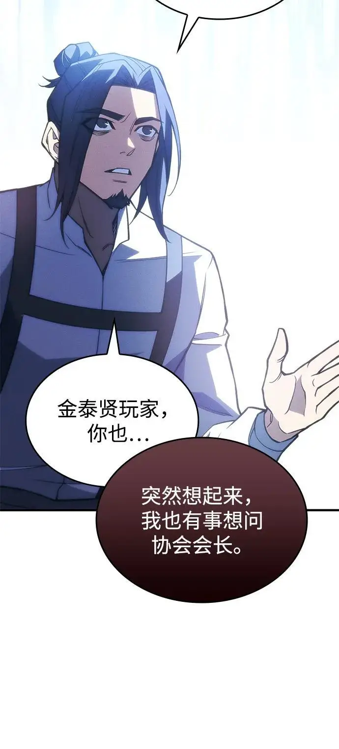 漫画《以王之力重生》第95话第47张图