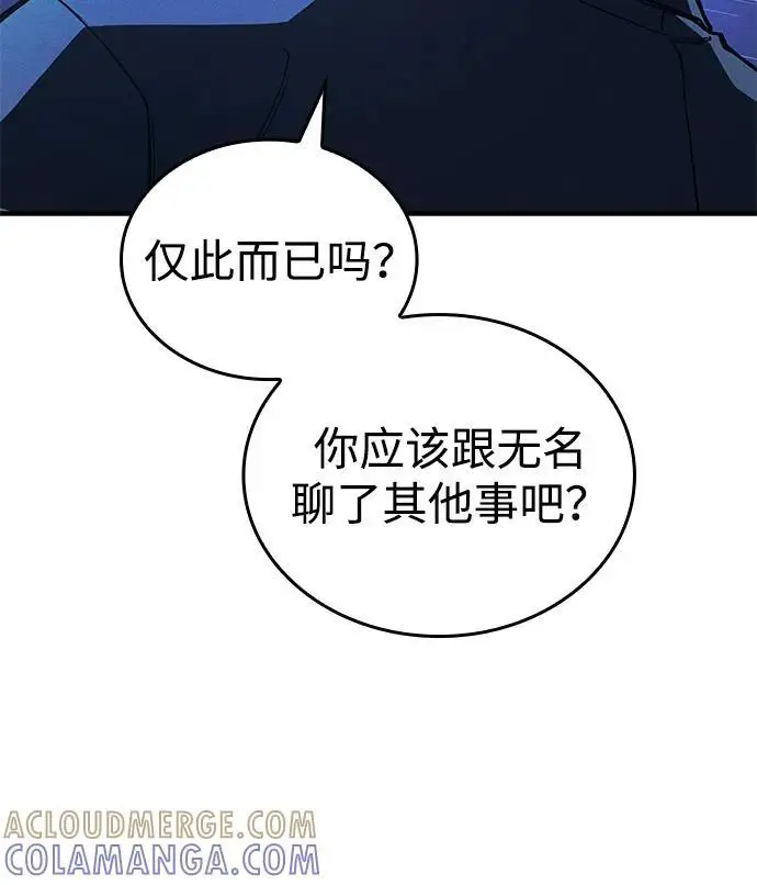 漫画《以王之力重生》第95话第5张图