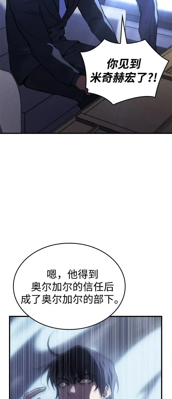 漫画《以王之力重生》第95话第50张图