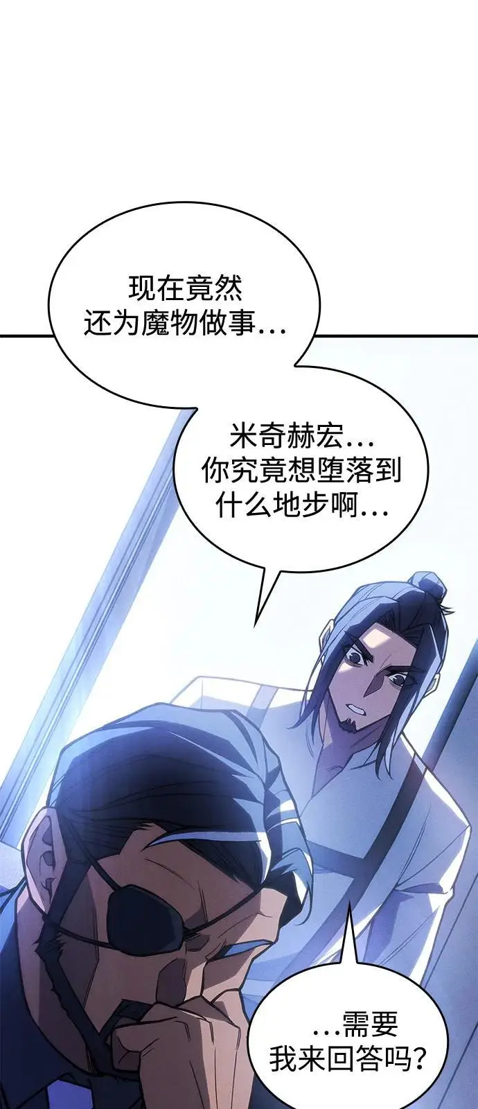 漫画《以王之力重生》第95话第52张图