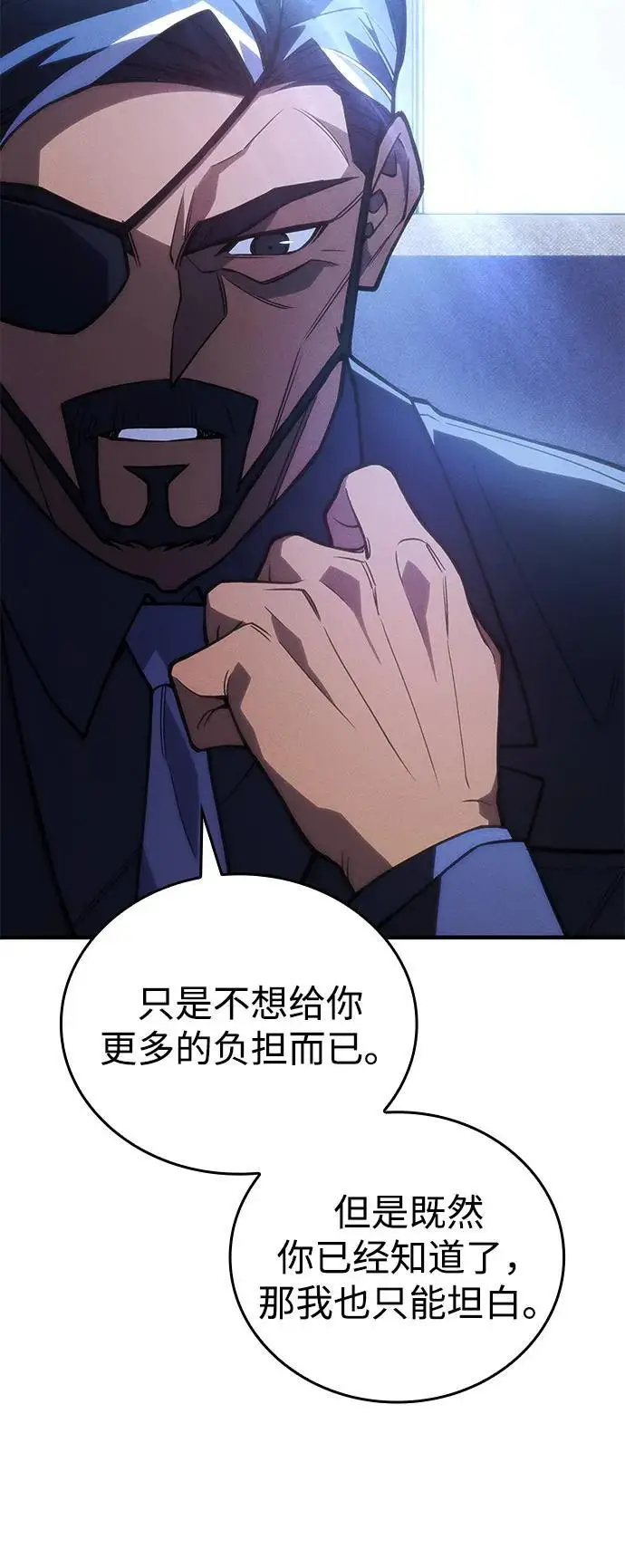 漫画《以王之力重生》第95话第54张图