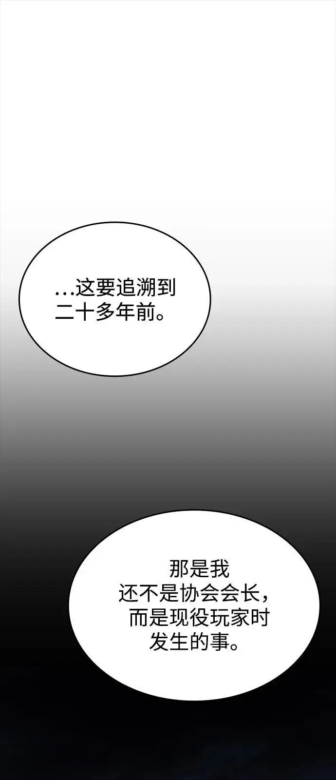 漫画《以王之力重生》第95话第55张图