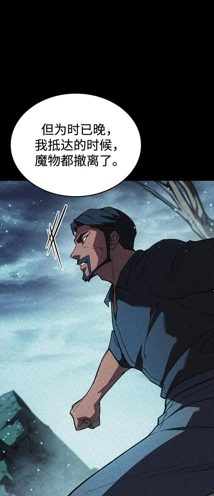 漫画《以王之力重生》第95话第58张图