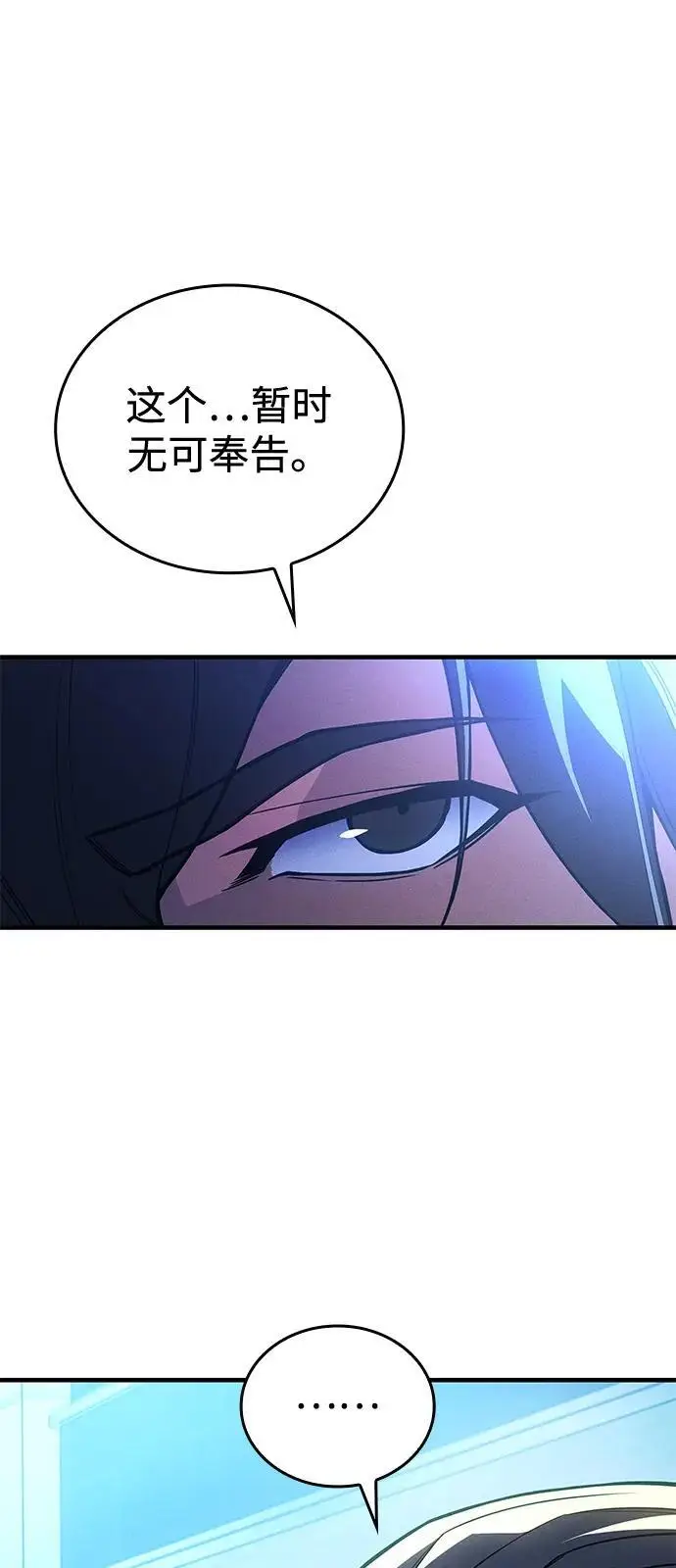漫画《以王之力重生》第95话第6张图