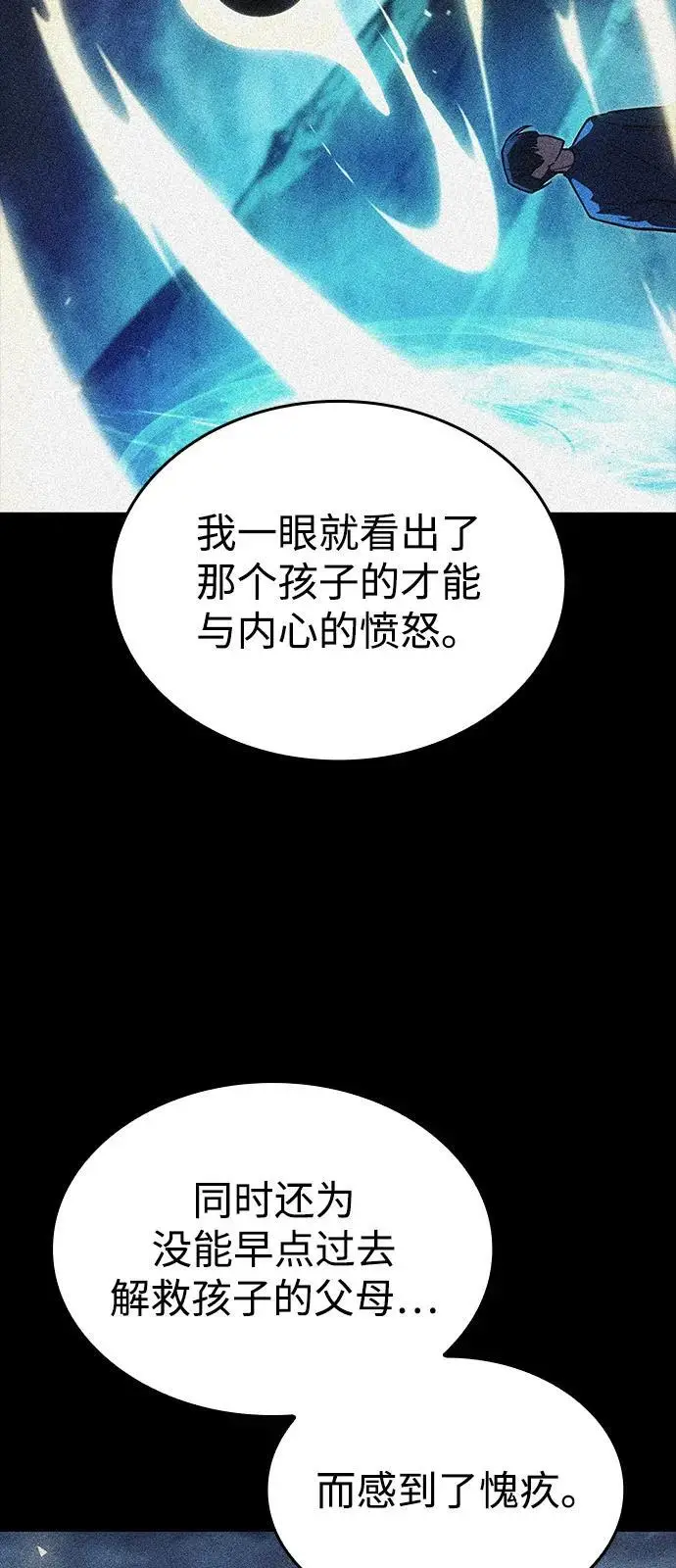 漫画《以王之力重生》第95话第63张图