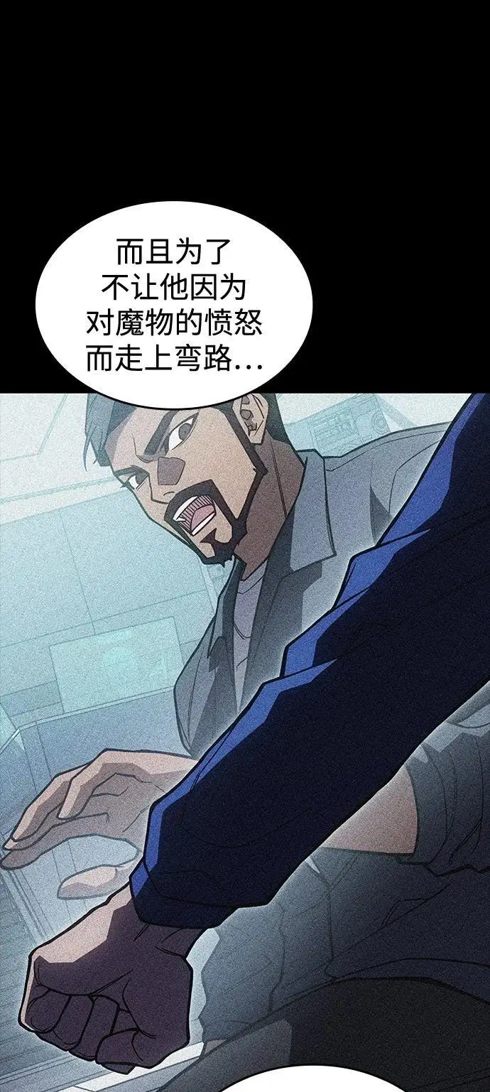 漫画《以王之力重生》第95话第66张图