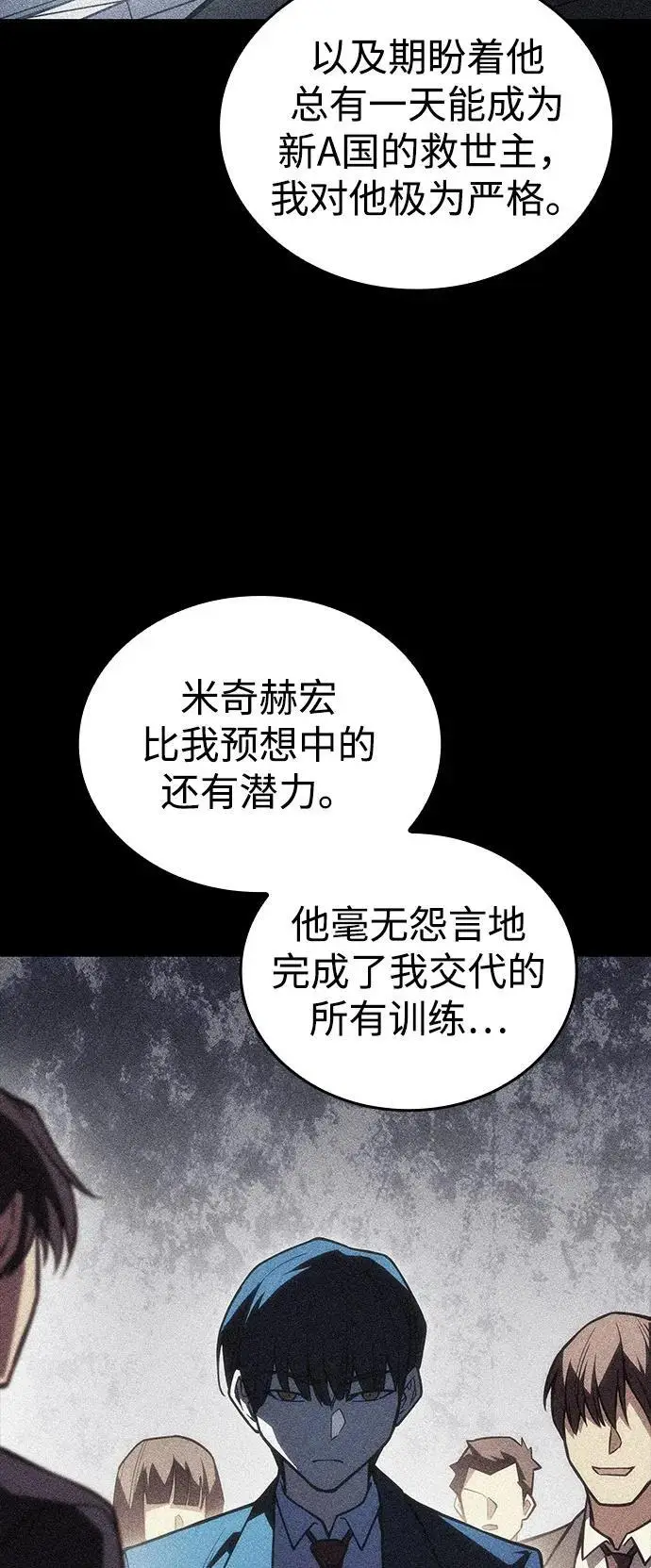 漫画《以王之力重生》第95话第67张图