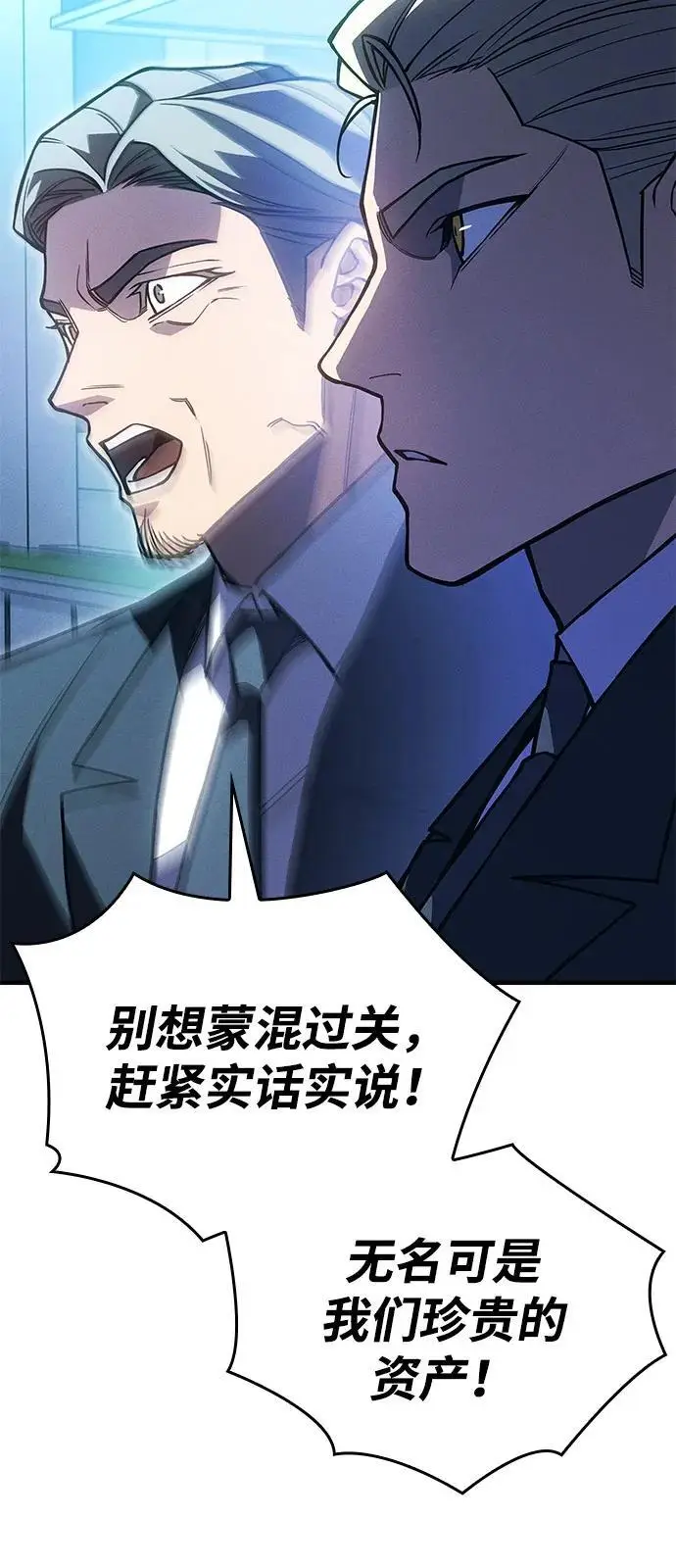 漫画《以王之力重生》第95话第7张图