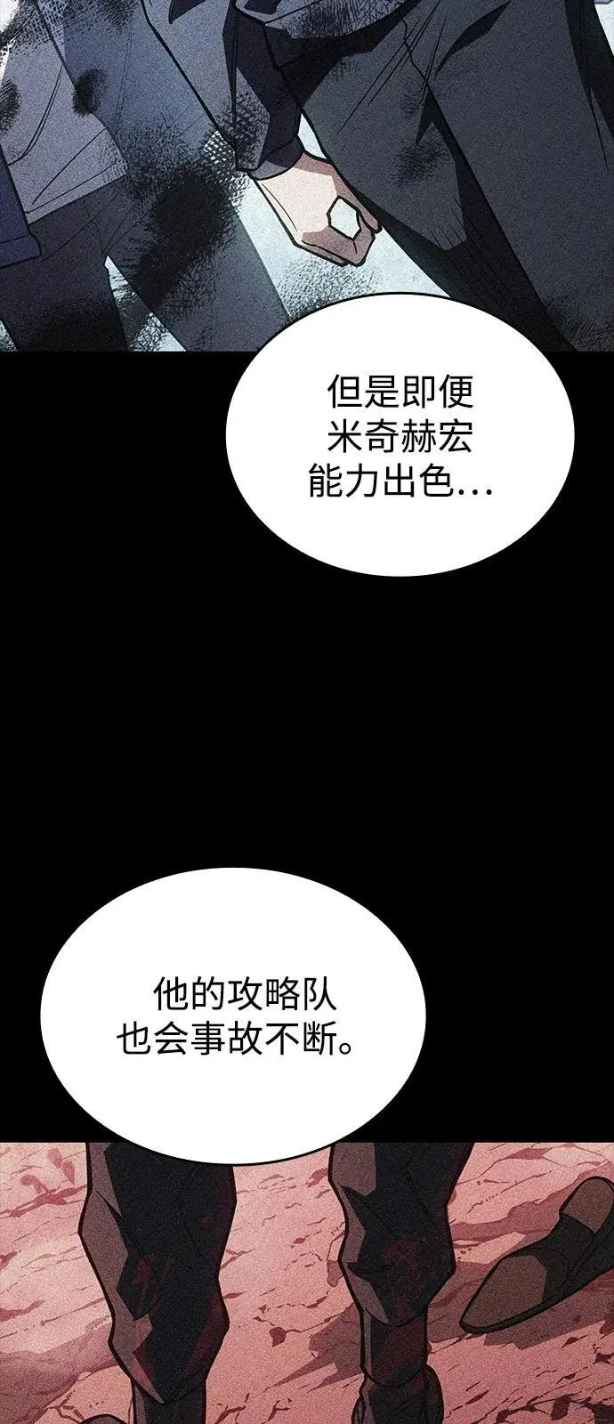 漫画《以王之力重生》第95话第75张图