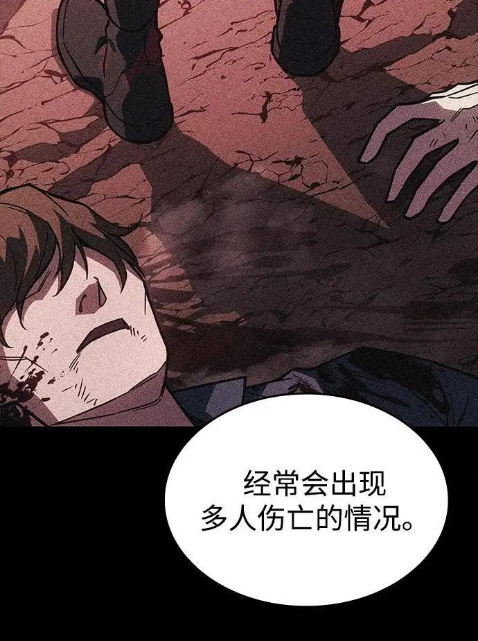漫画《以王之力重生》第95话第76张图