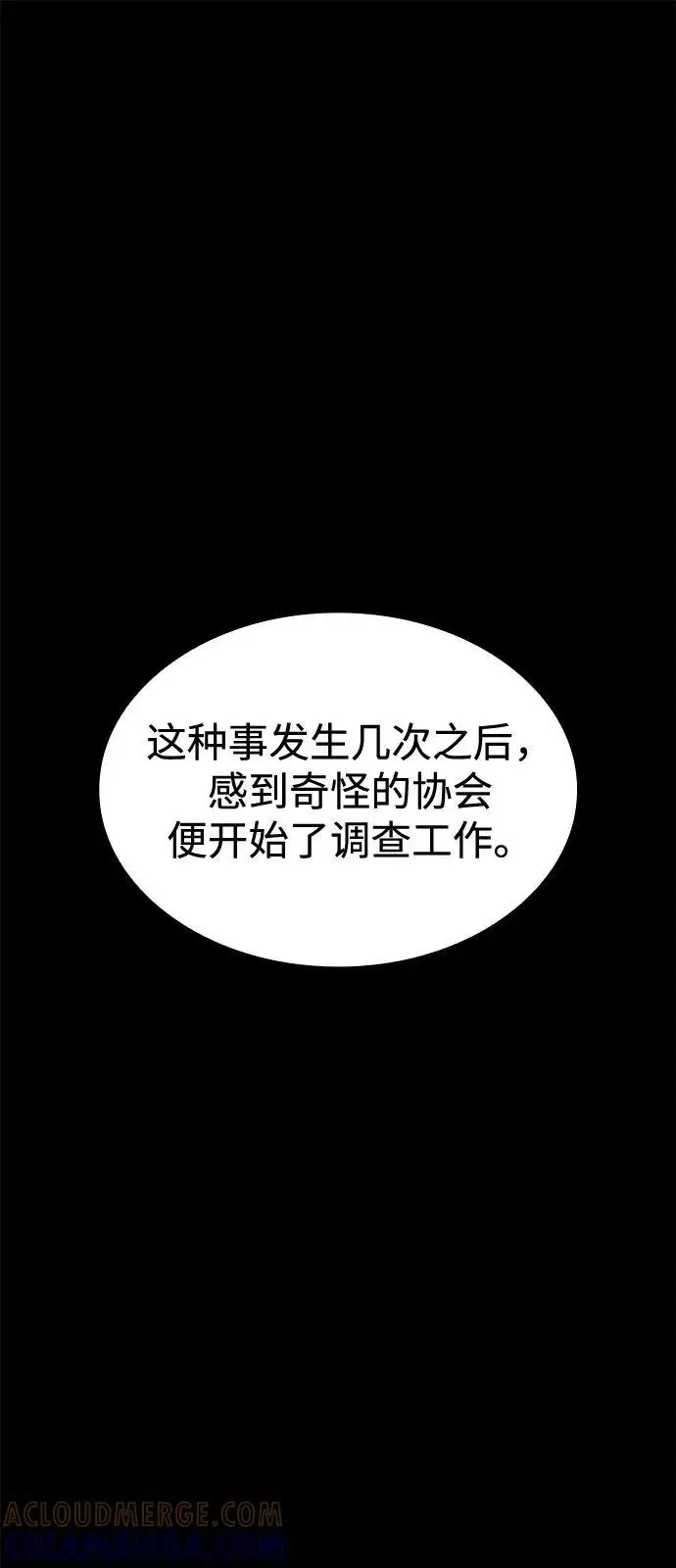 漫画《以王之力重生》第95话第77张图