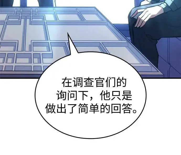 漫画《以王之力重生》第95话第80张图