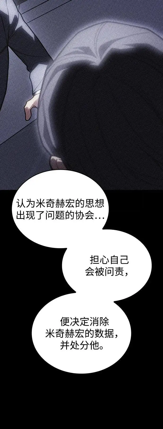 漫画《以王之力重生》第95话第84张图