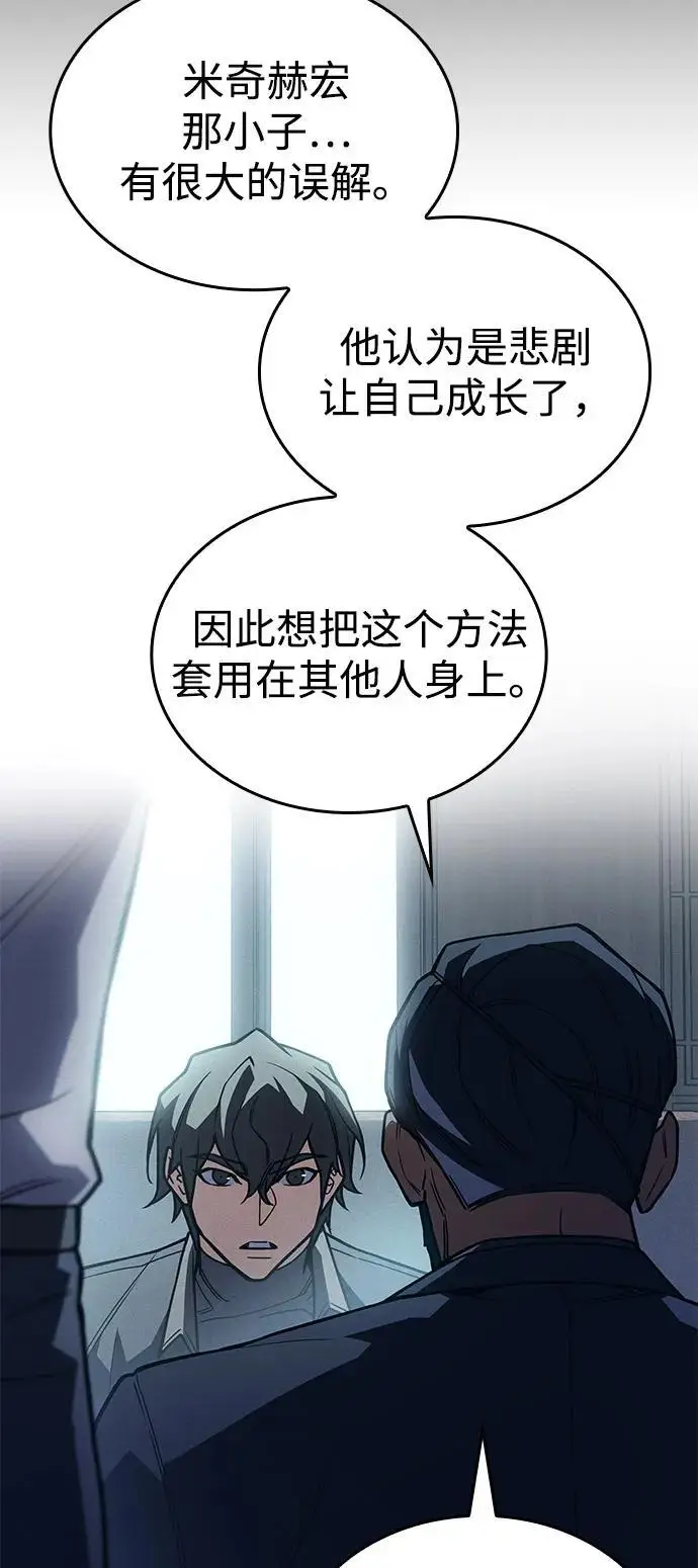漫画《以王之力重生》第95话第87张图
