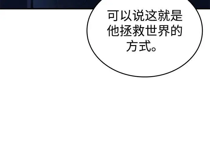漫画《以王之力重生》第95话第88张图