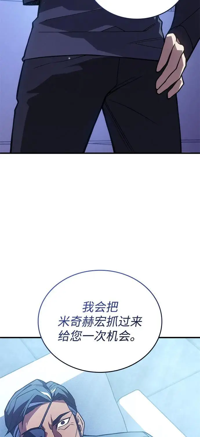 漫画《以王之力重生》第95话第94张图