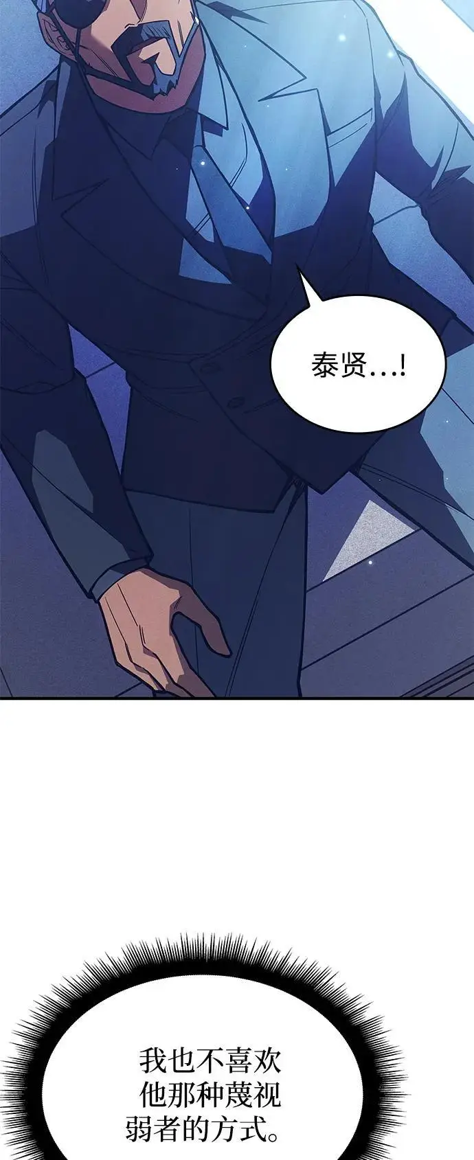 漫画《以王之力重生》第95话第95张图