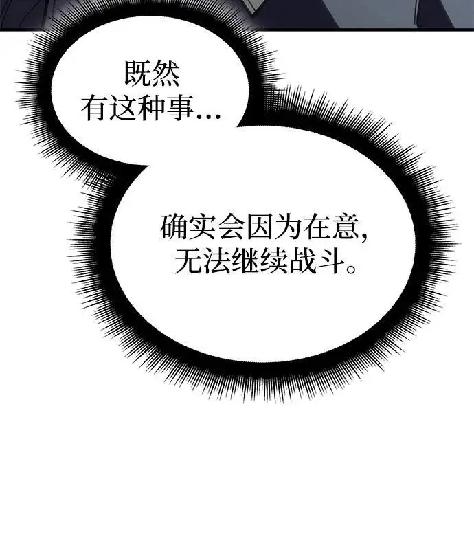 漫画《以王之力重生》第95话第99张图