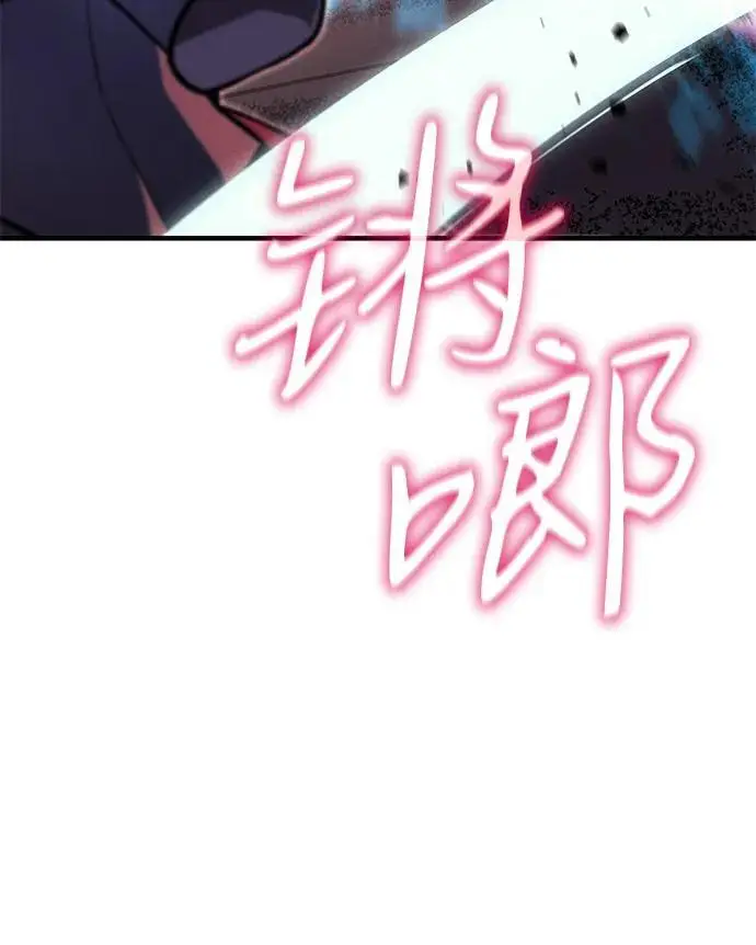 漫画《以王之力重生》第96话第102张图